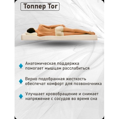 Матрас - наматрасник Топпер Лакс-4